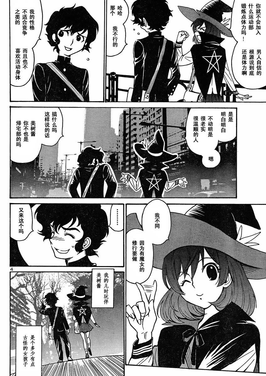 恶魔人G 第1话 第5页