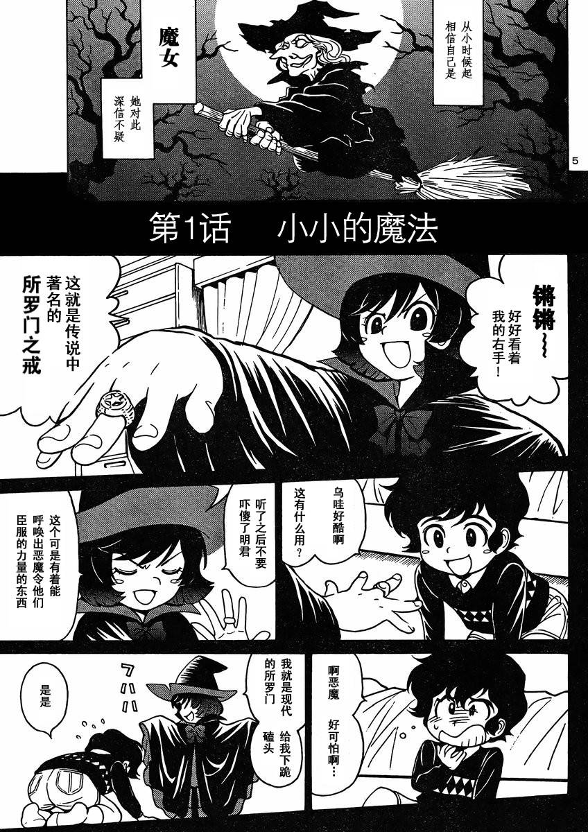 恶魔人G 第1话 第6页