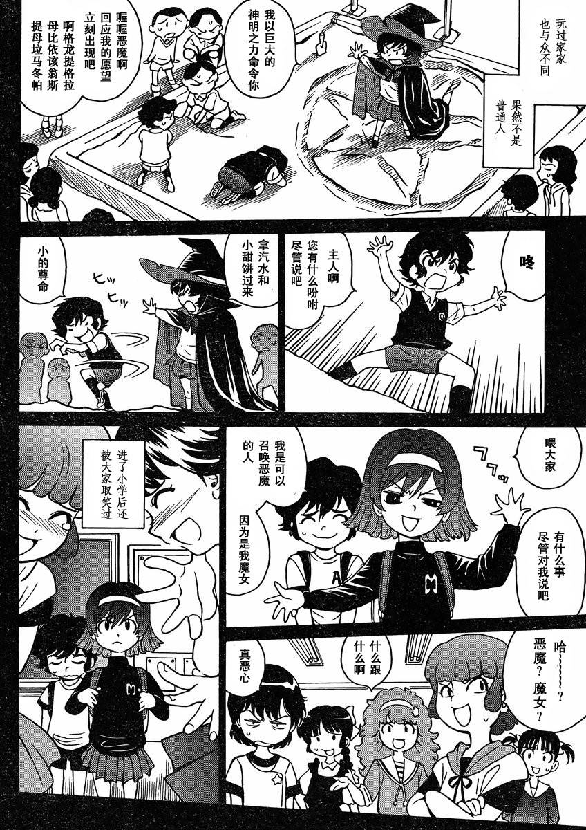 恶魔人G 第1话 第7页