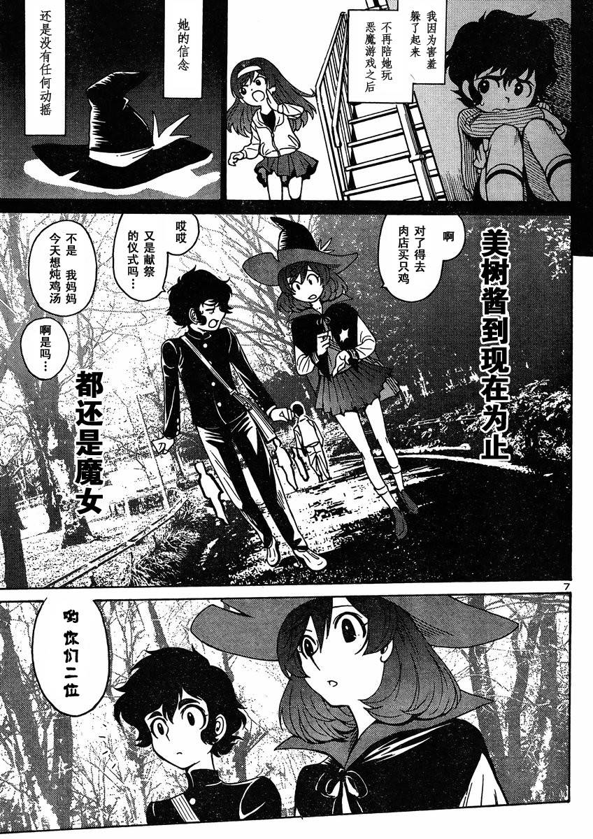 恶魔人G 第1话 第8页