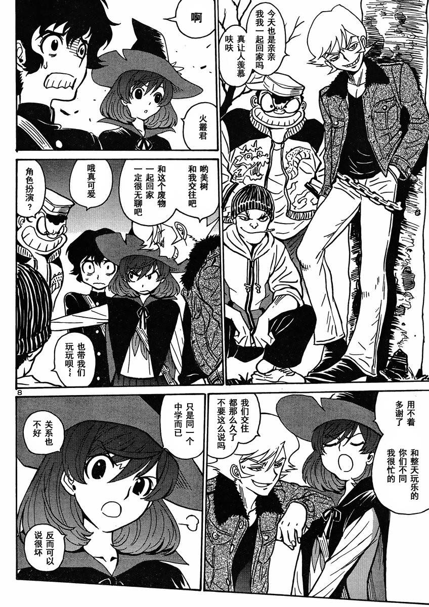 恶魔人G 第1话 第9页