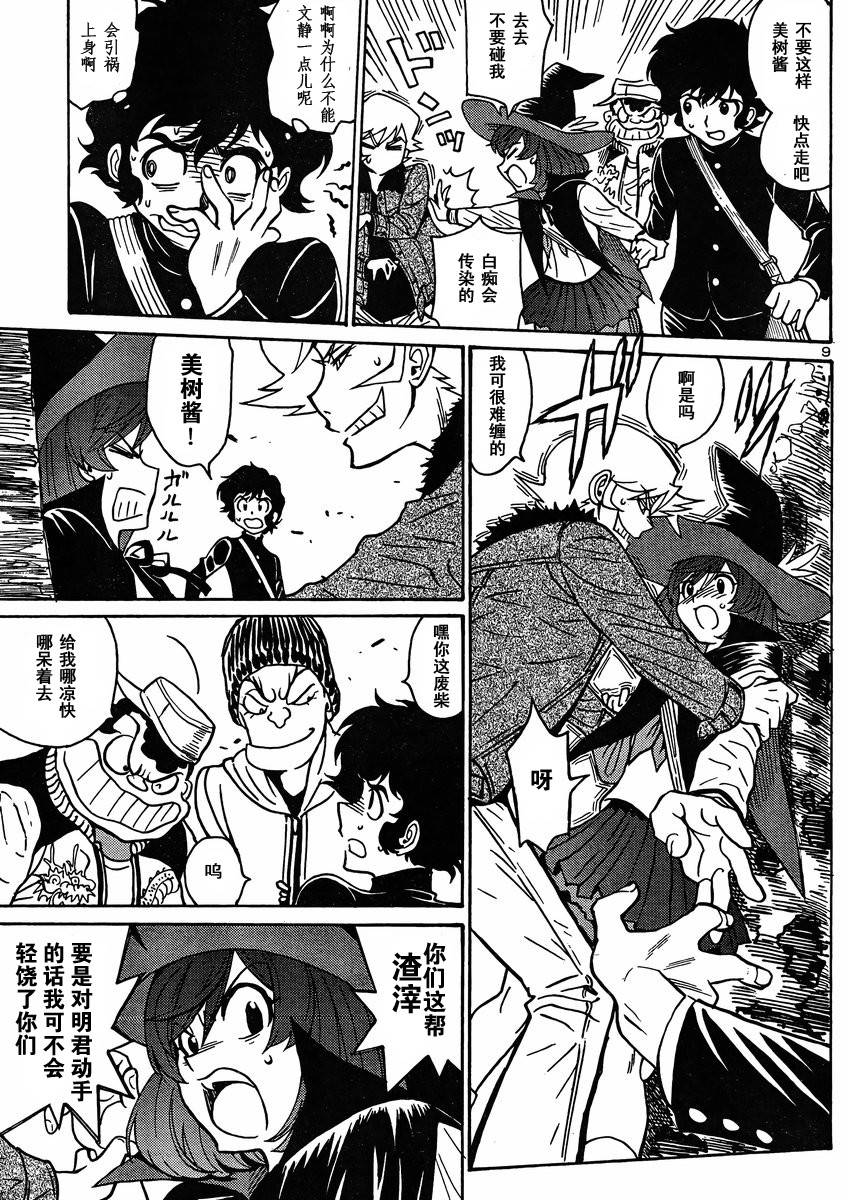 恶魔人G 第1话 第10页