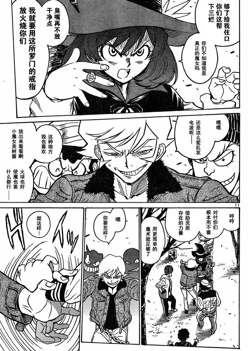 恶魔人G 第1话 第12页