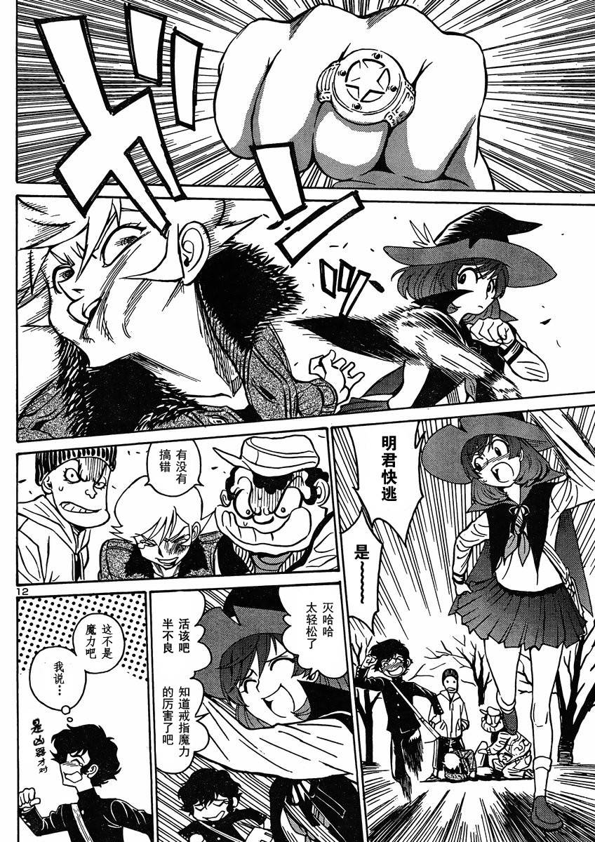 恶魔人G 第1话 第13页