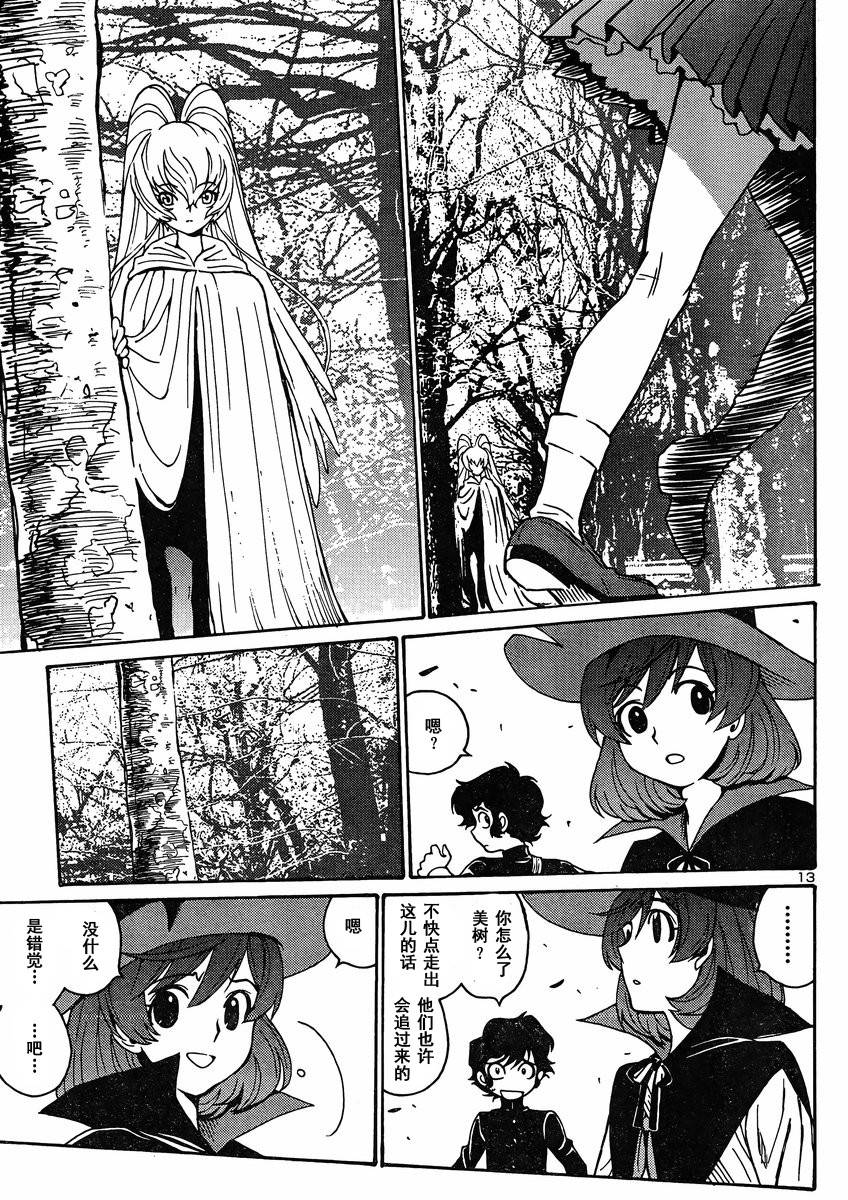 恶魔人G 第1话 第14页