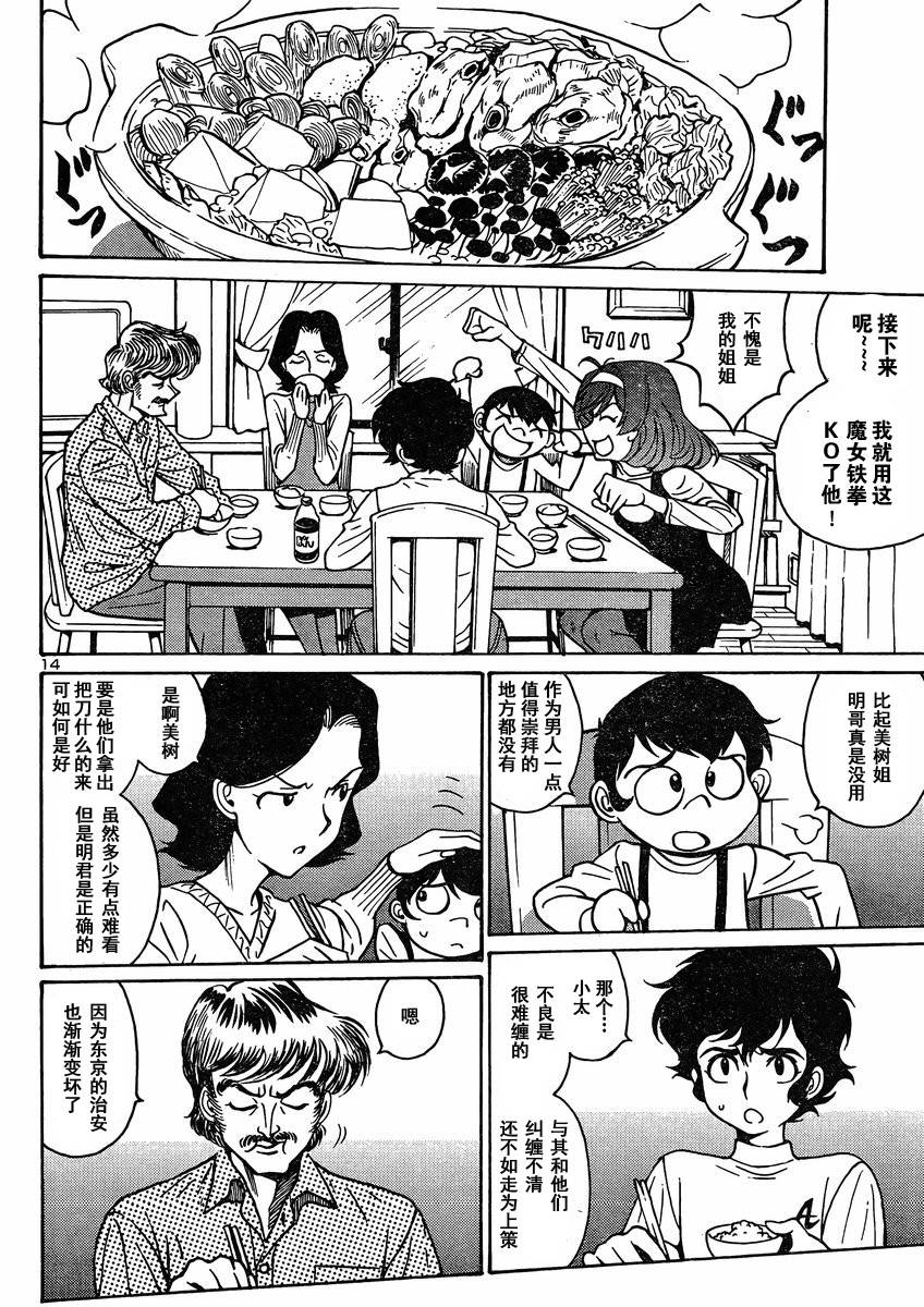 恶魔人G 第1话 第15页