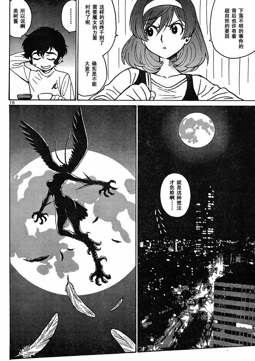 恶魔人G 第1话 第17页