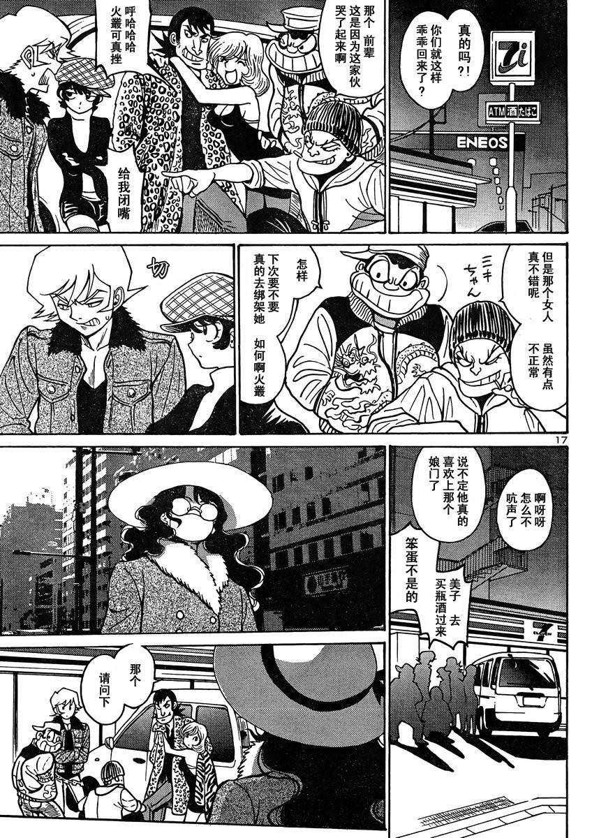 恶魔人G 第1话 第18页