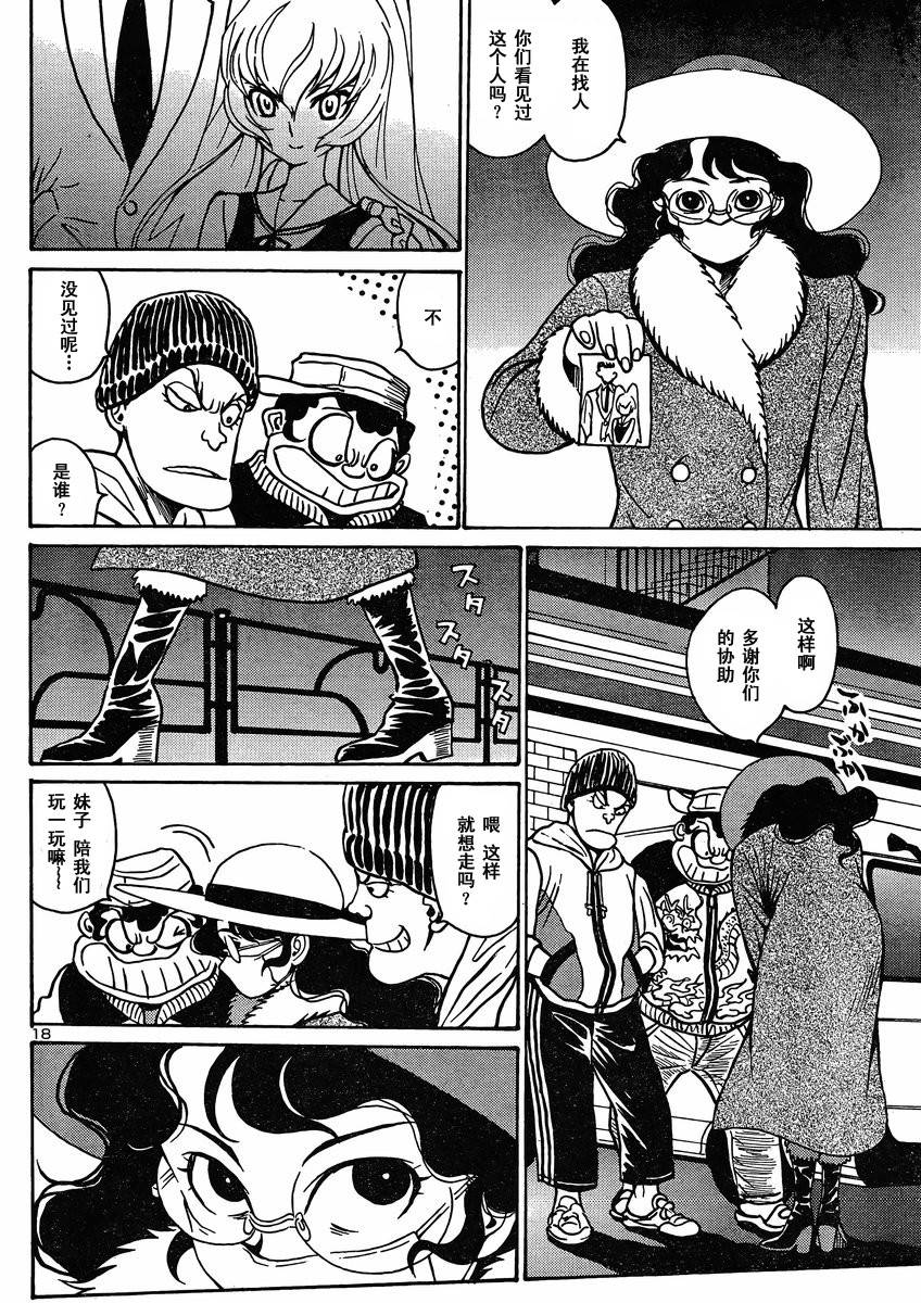 恶魔人G 第1话 第19页