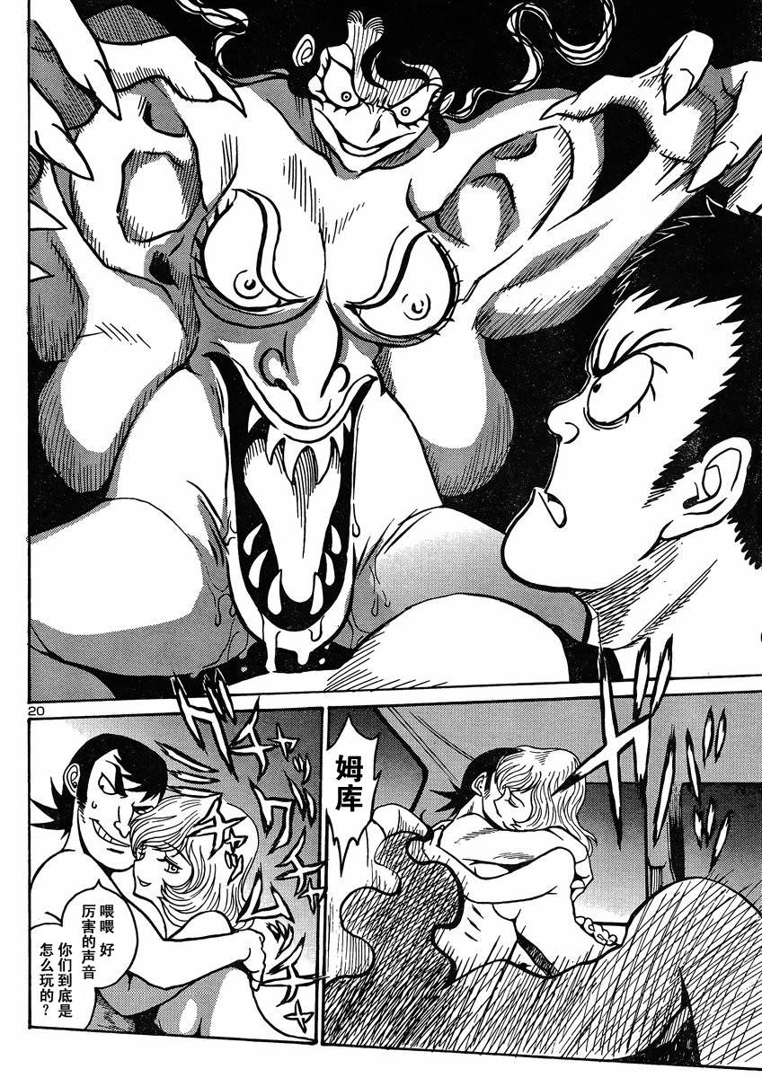 恶魔人G 第1话 第21页