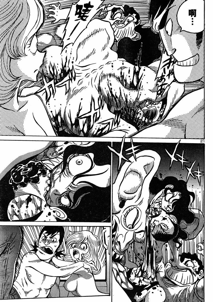 恶魔人G 第1话 第22页