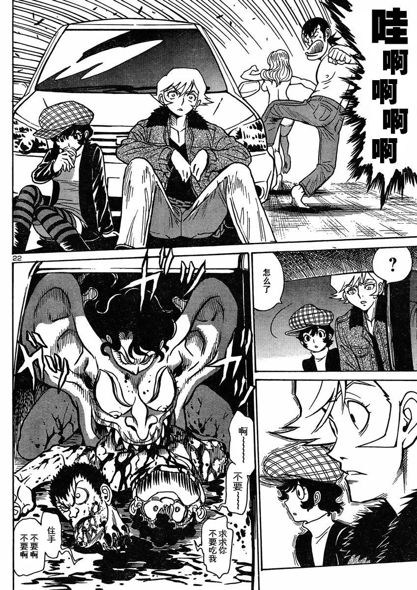 恶魔人G 第1话 第23页