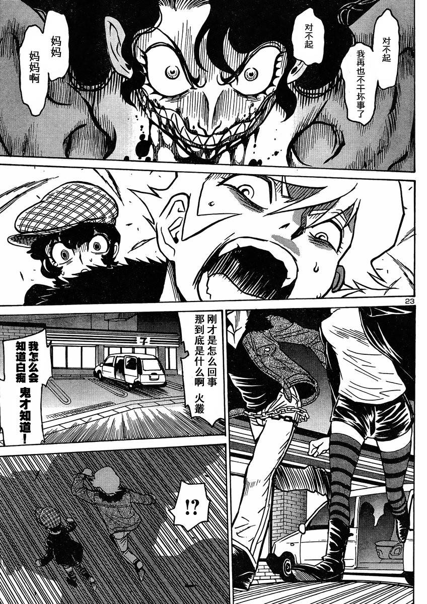 恶魔人G 第1话 第24页