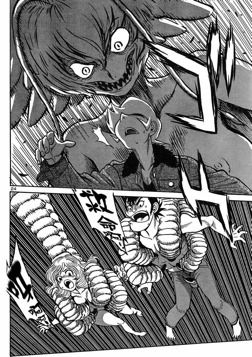 恶魔人G 第1话 第25页