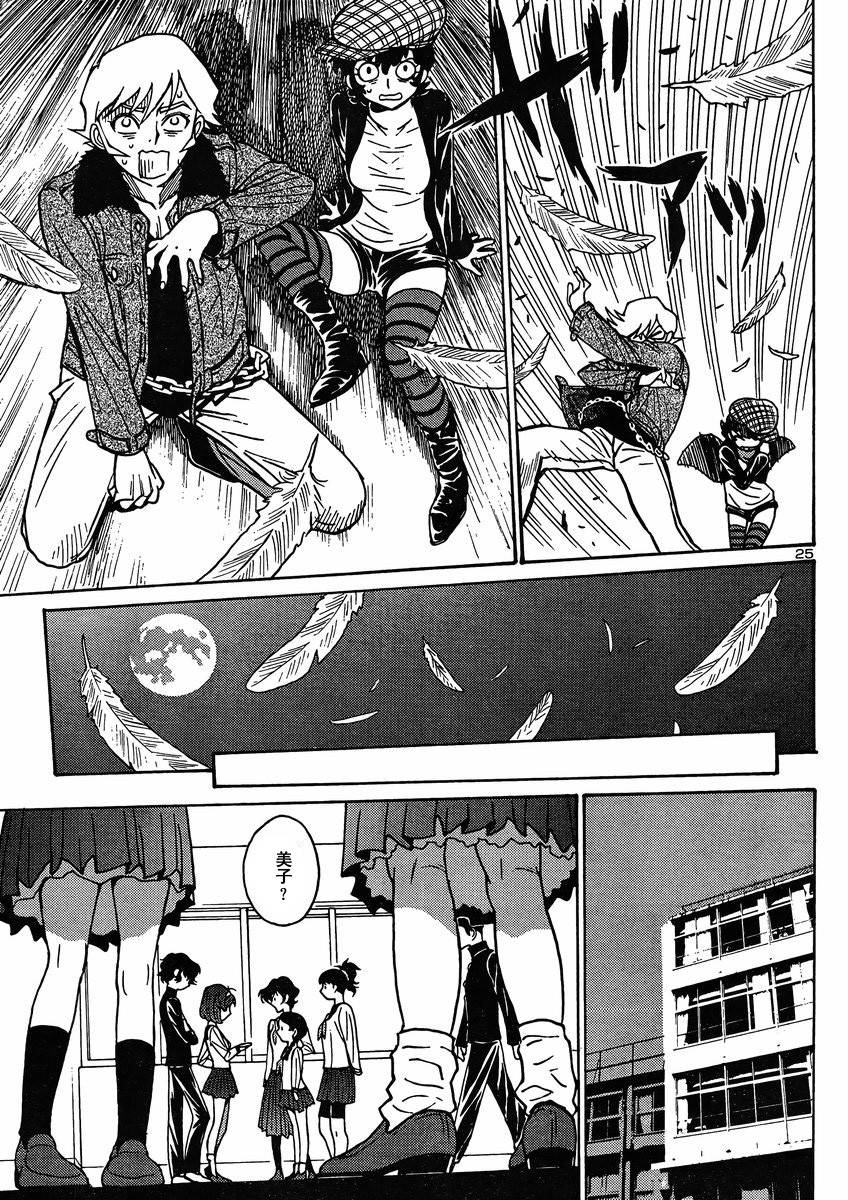 恶魔人G 第1话 第26页