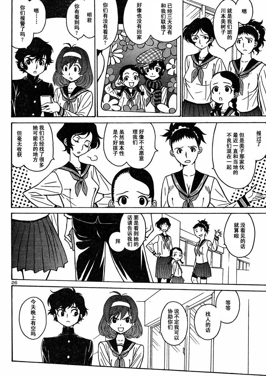 恶魔人G 第1话 第27页