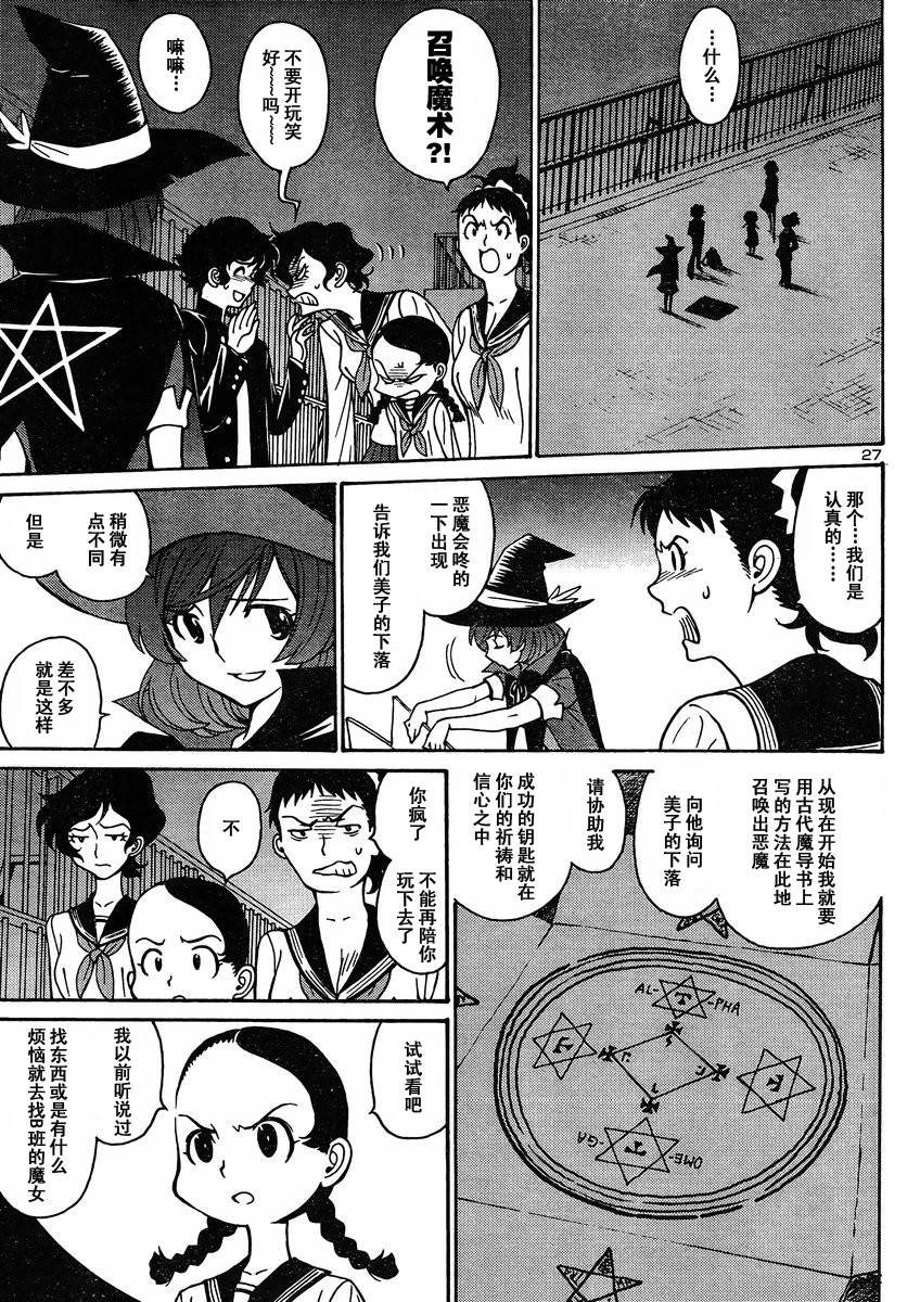 恶魔人G 第1话 第28页