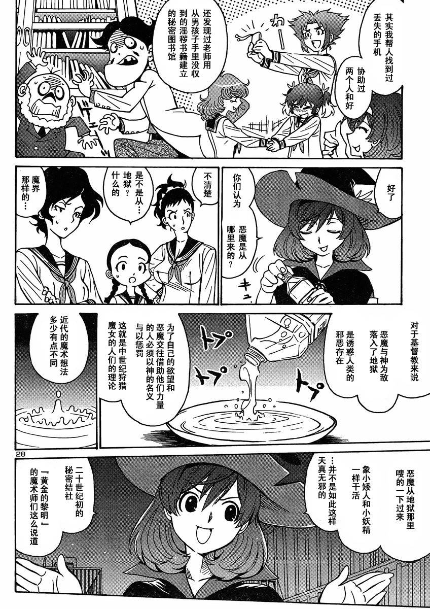 恶魔人G 第1话 第29页