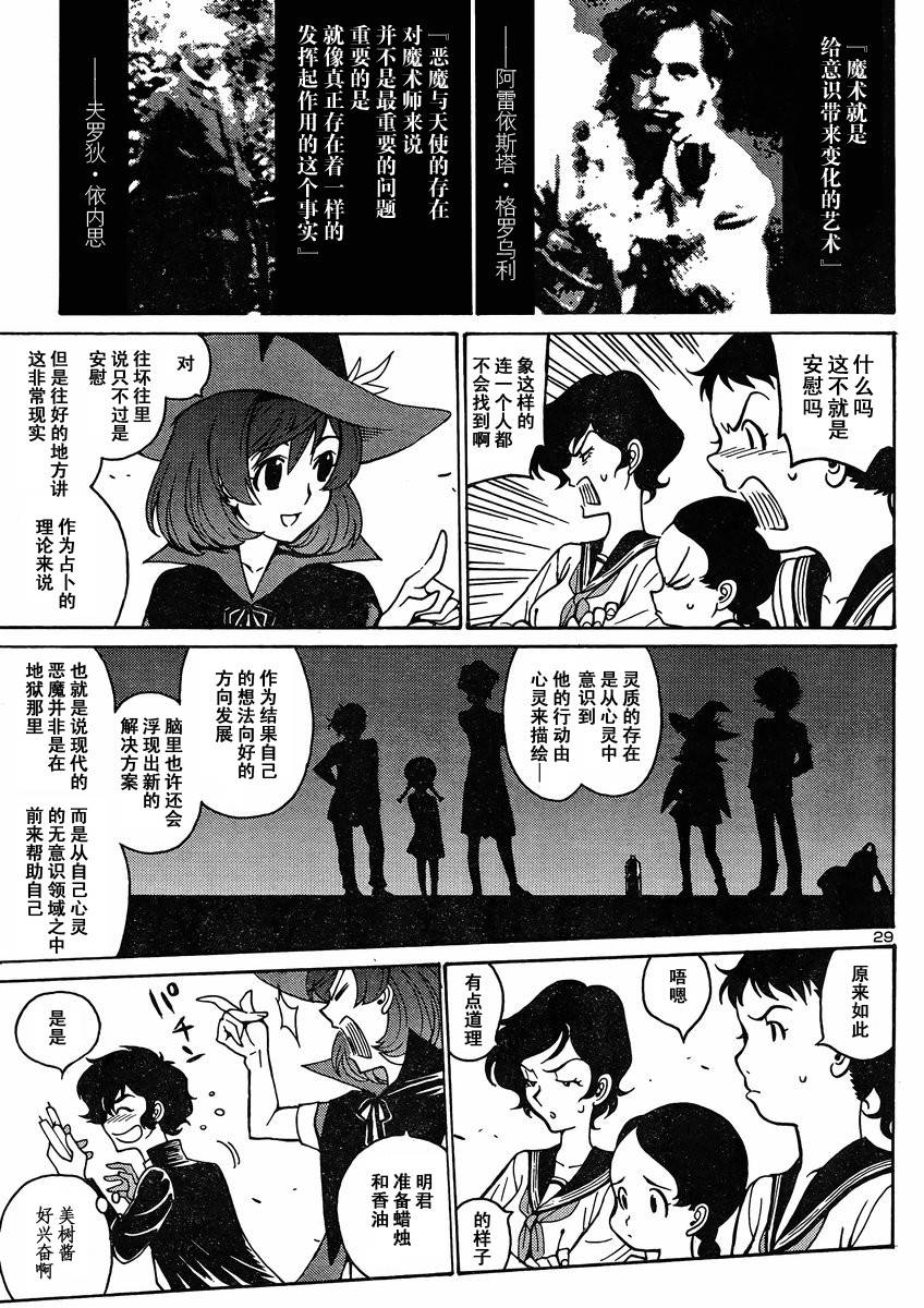 恶魔人G 第1话 第30页