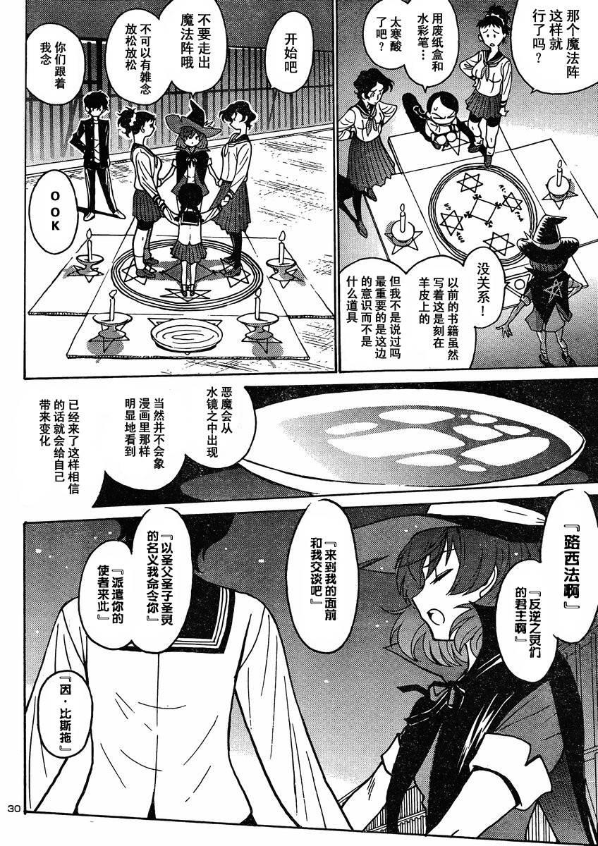 恶魔人G 第1话 第31页