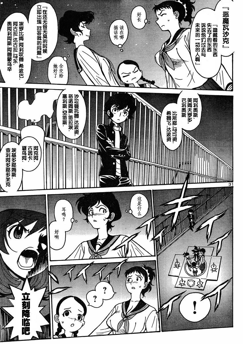 恶魔人G 第1话 第32页