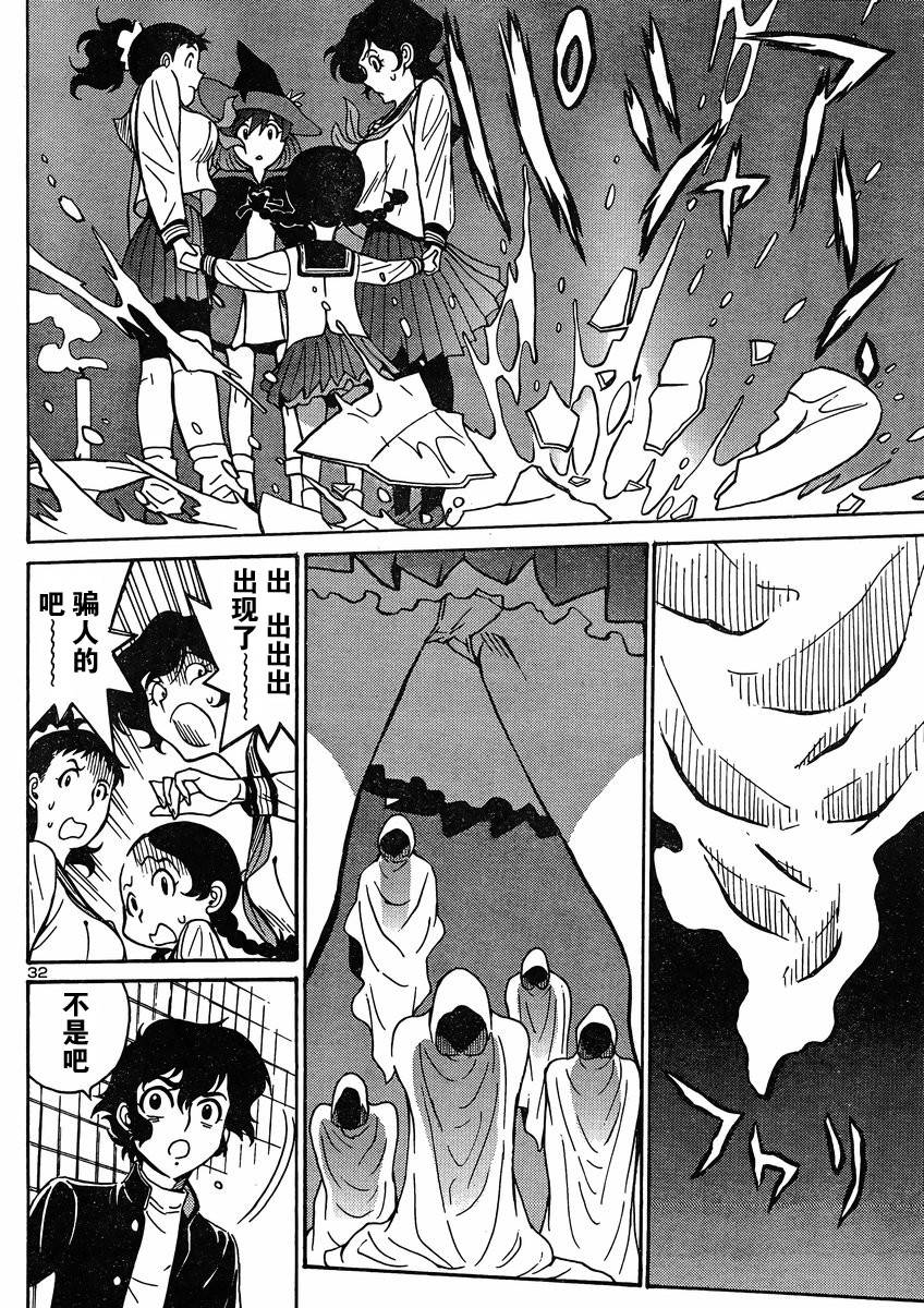 恶魔人G 第1话 第33页