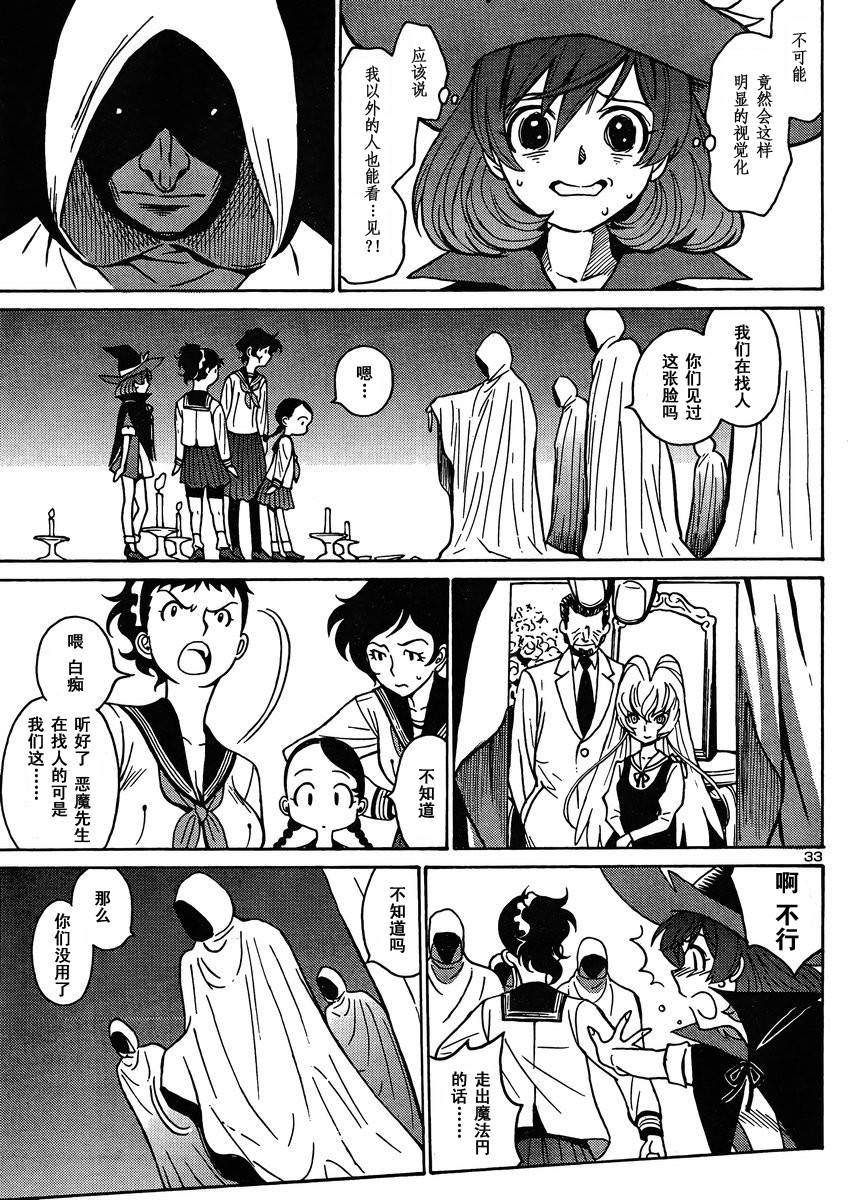 恶魔人G 第1话 第34页