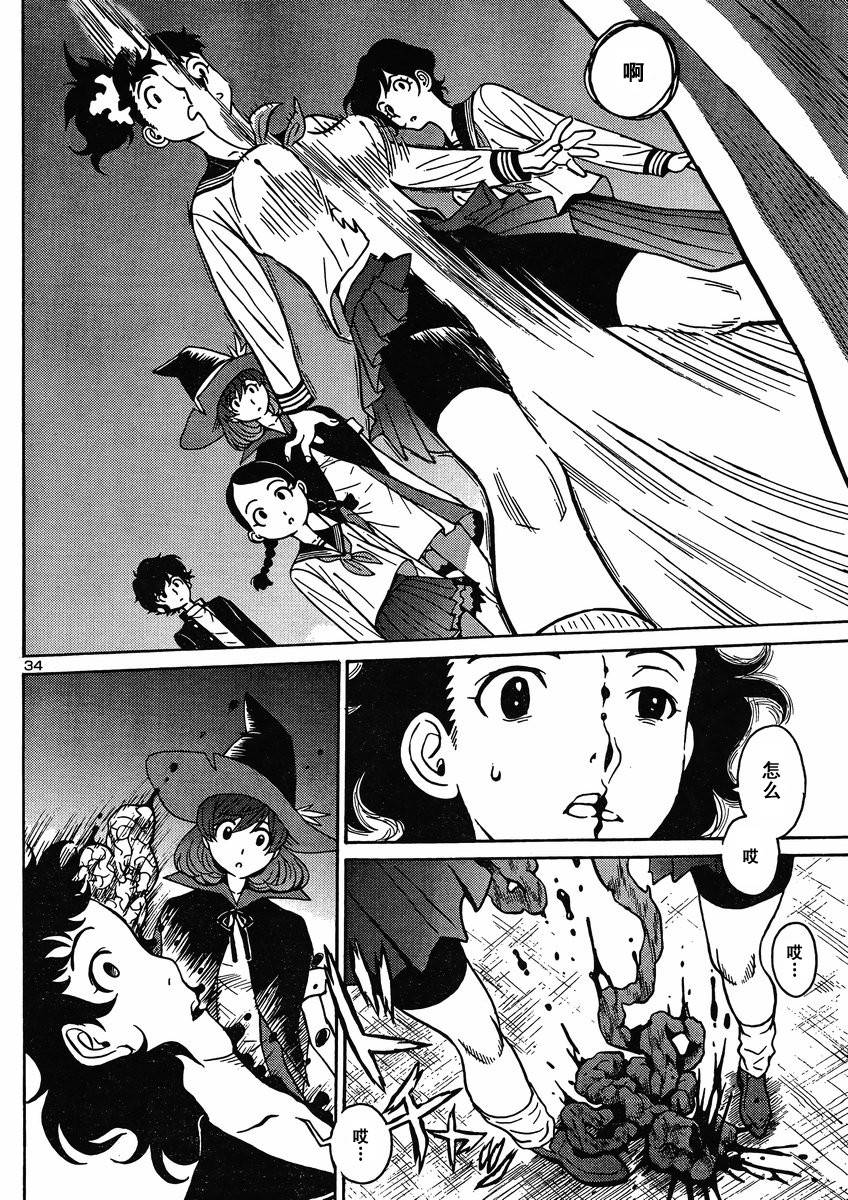 恶魔人G 第1话 第35页