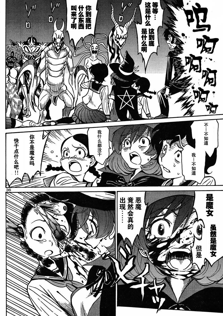 恶魔人G 第1话 第37页