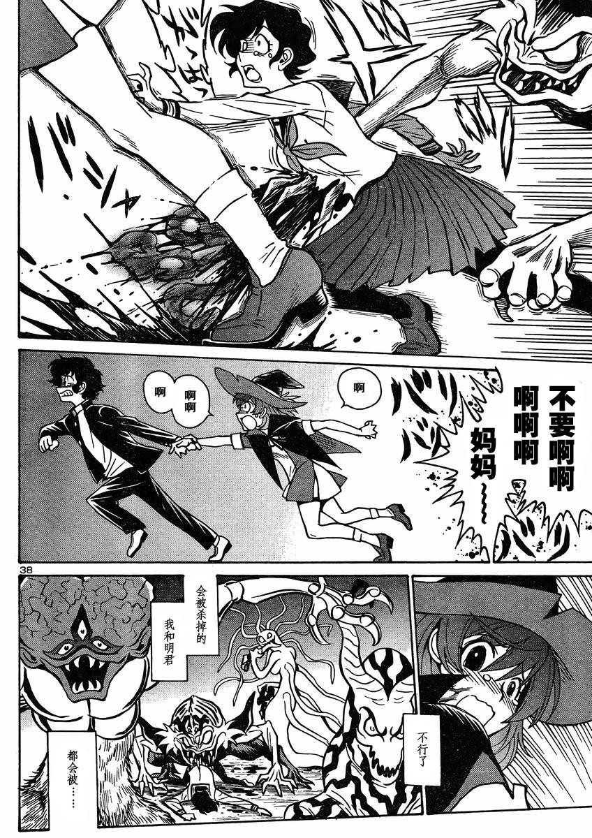 恶魔人G 第1话 第39页