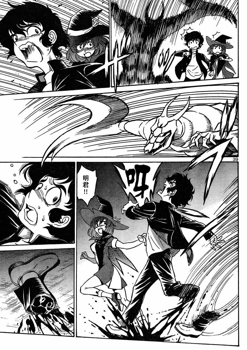 恶魔人G 第1话 第40页