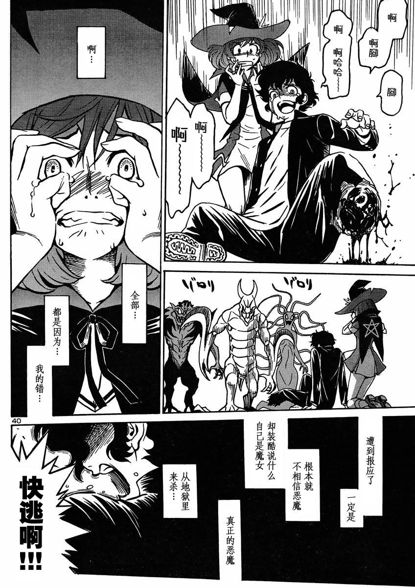 恶魔人G 第1话 第41页