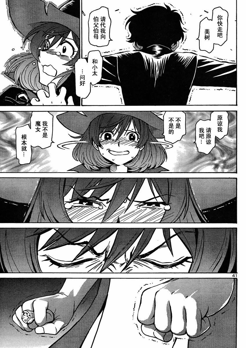 恶魔人G 第1话 第42页