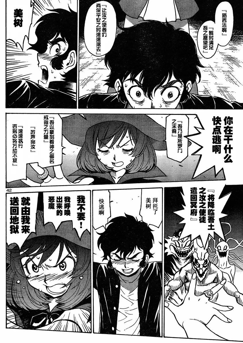 恶魔人G 第1话 第43页