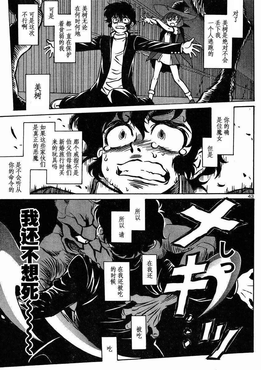 恶魔人G 第1话 第44页