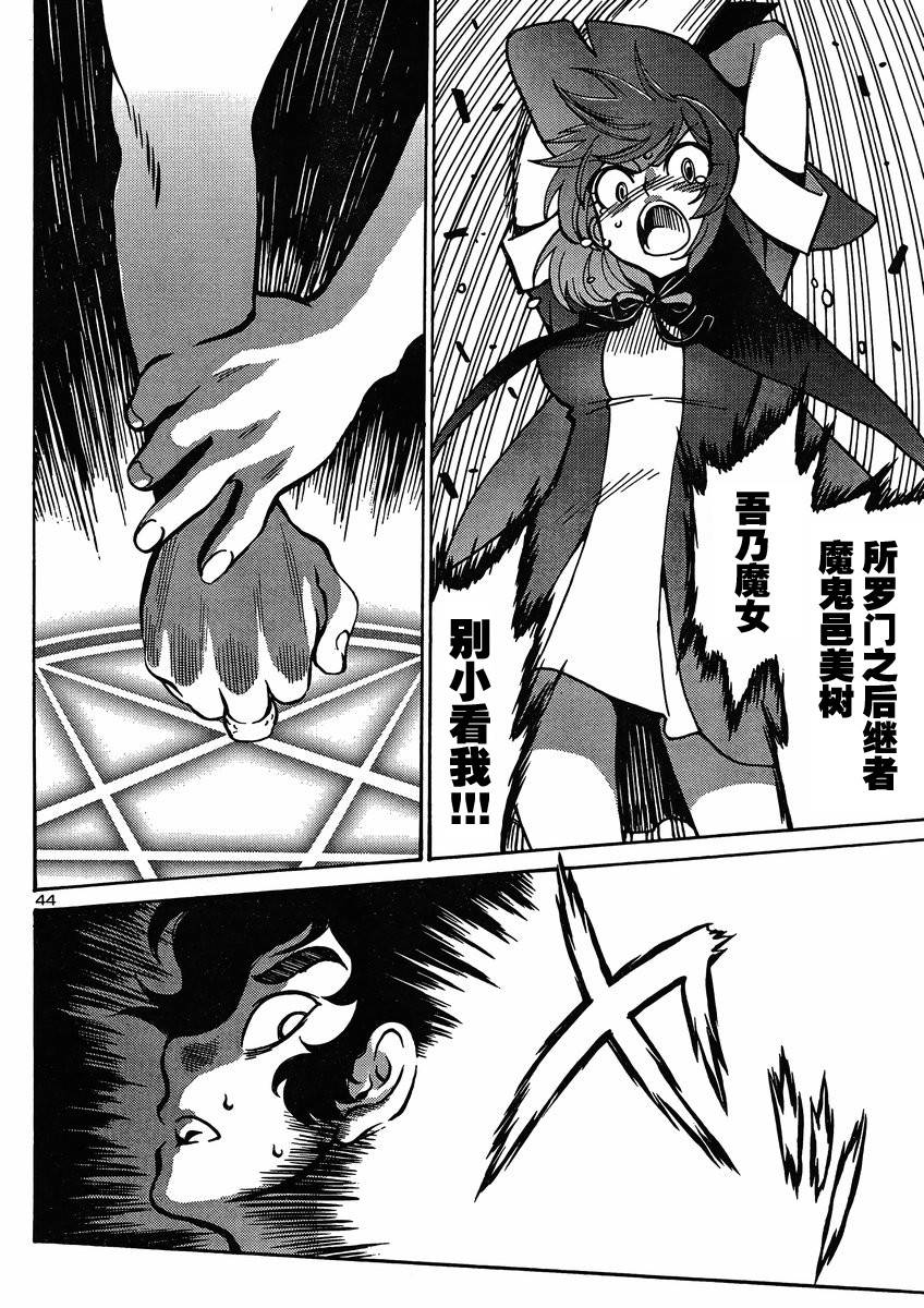 恶魔人G 第1话 第45页