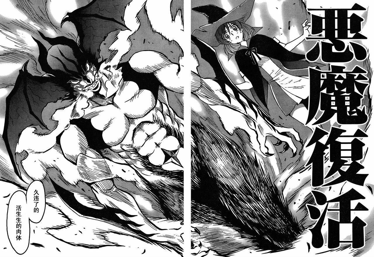 恶魔人G 第1话 第50页