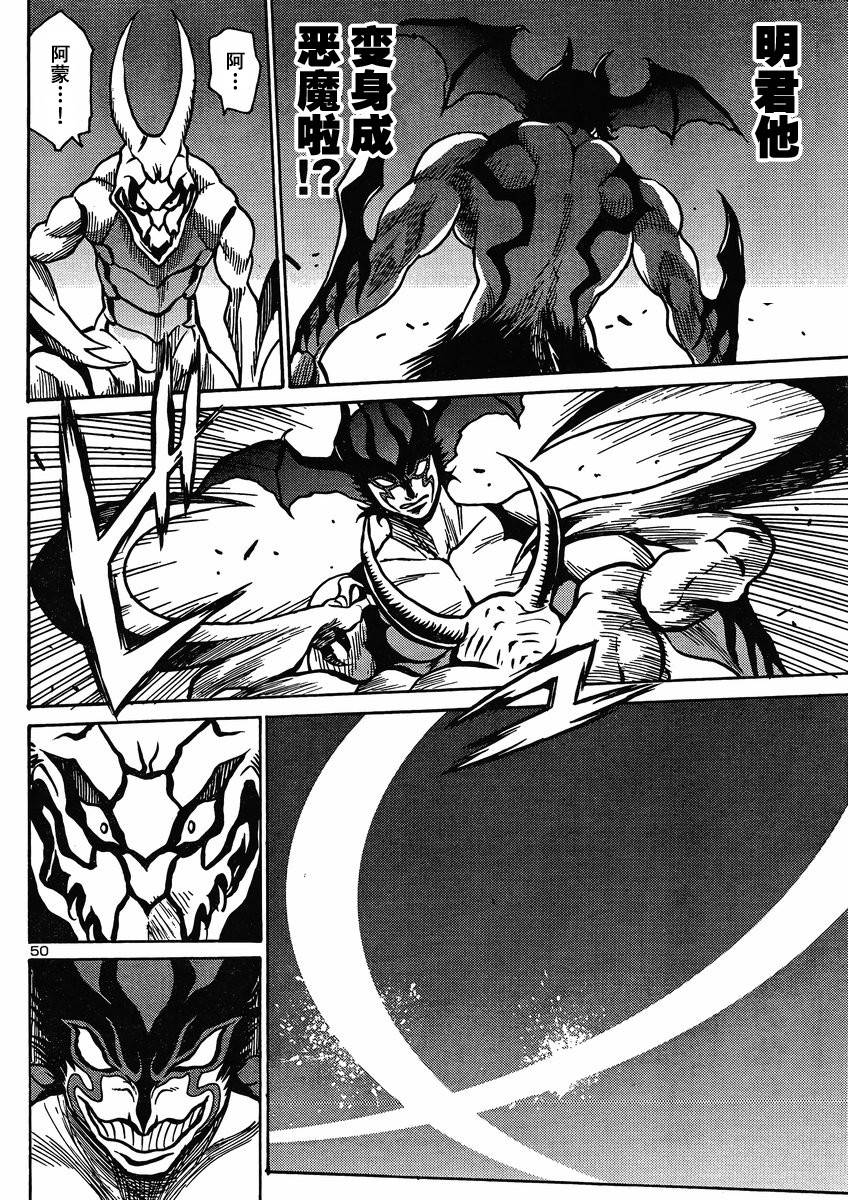 恶魔人G 第1话 第51页