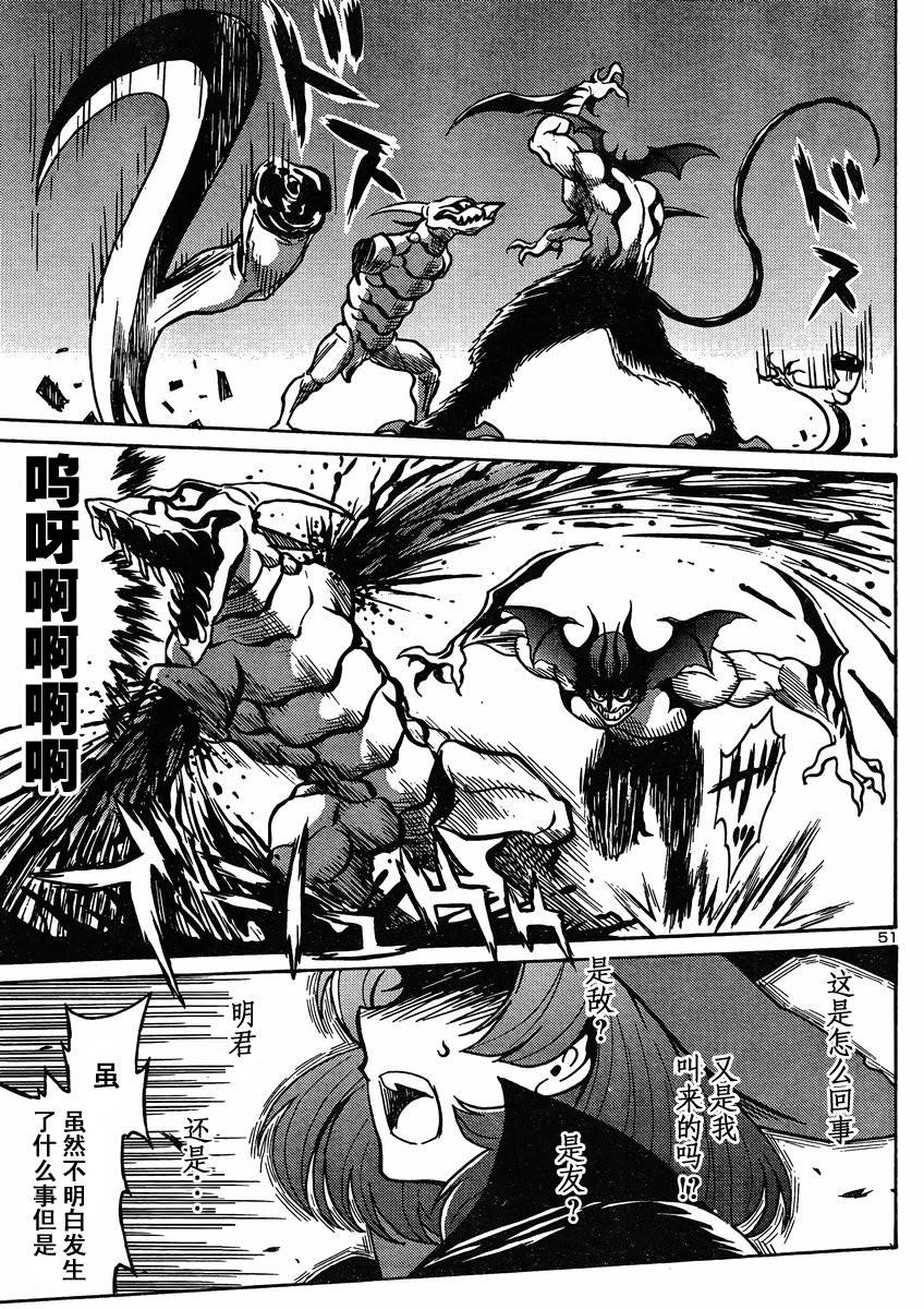 恶魔人G 第1话 第52页