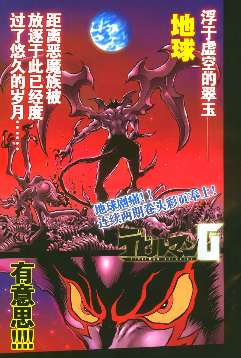 恶魔人G 第2话 第0页