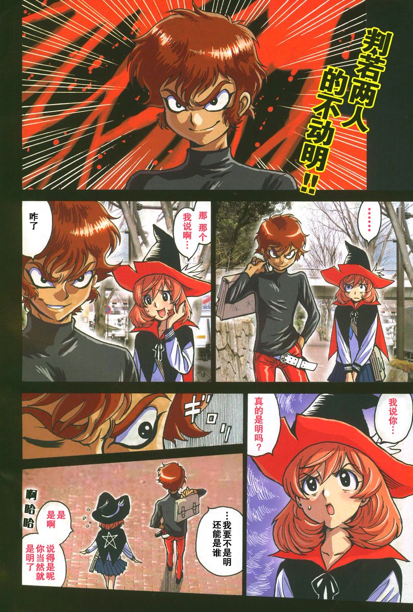 恶魔人G 第2话 第1页