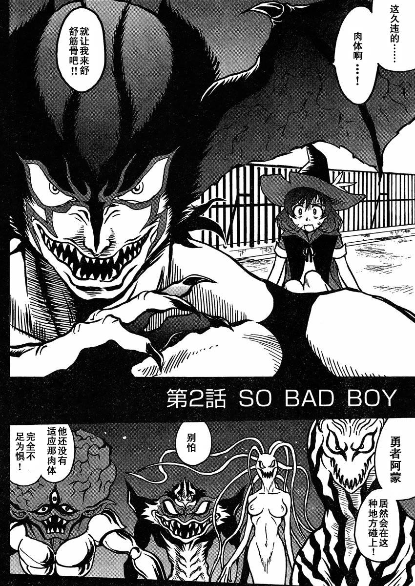 恶魔人G 第2话 第3页