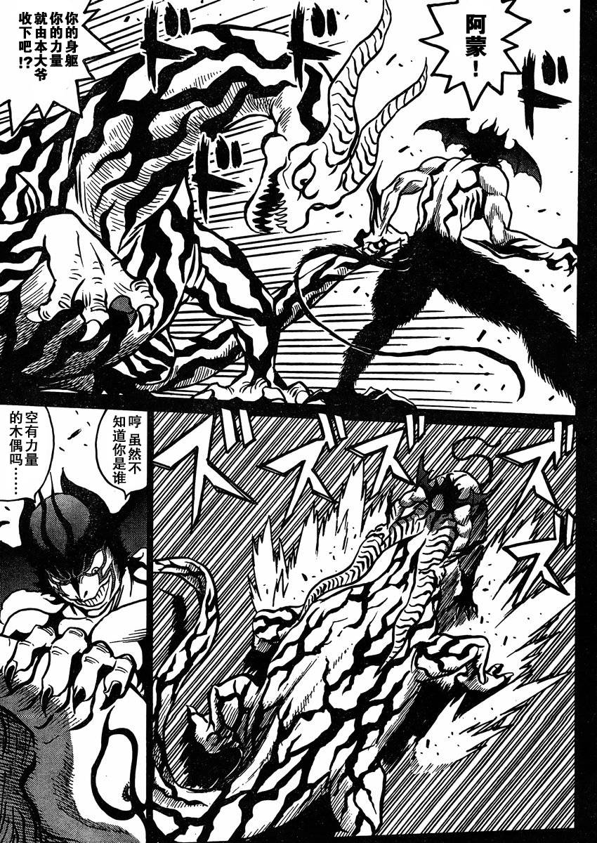 恶魔人G 第2话 第4页