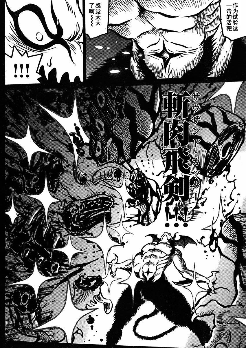 恶魔人G 第2话 第5页