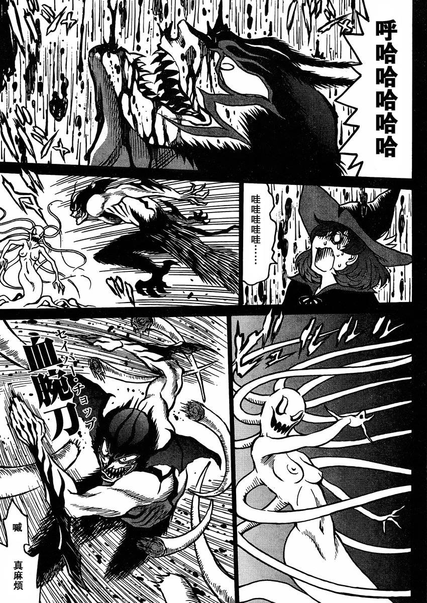 恶魔人G 第2话 第6页