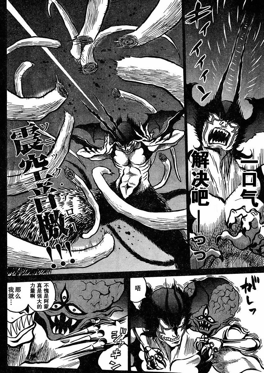 恶魔人G 第2话 第7页