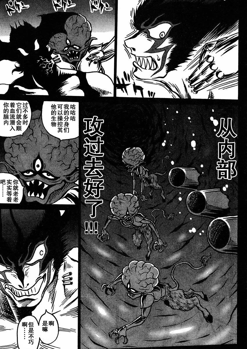 恶魔人G 第2话 第8页