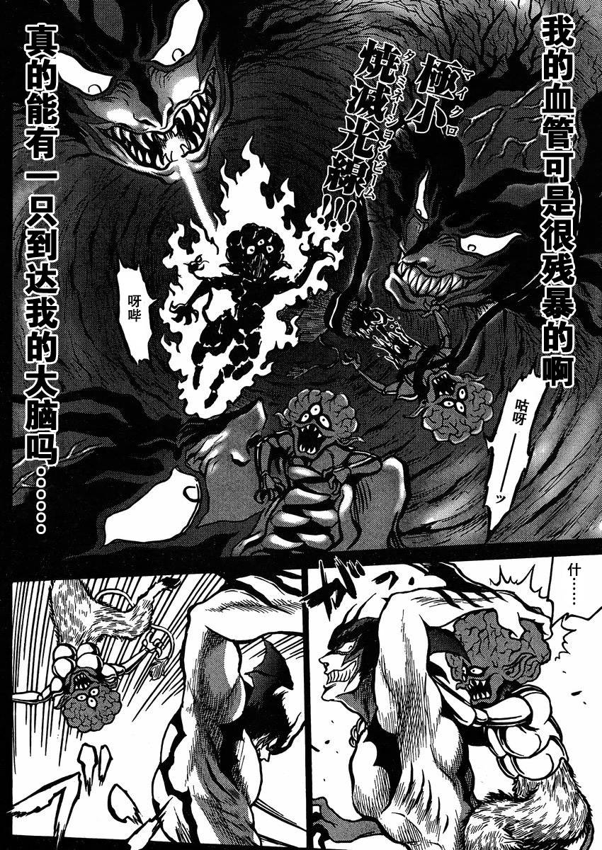 恶魔人G 第2话 第9页