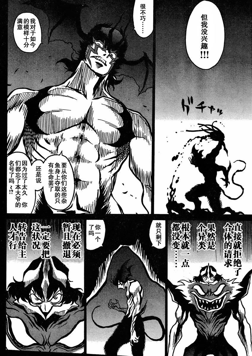 恶魔人G 第2话 第13页