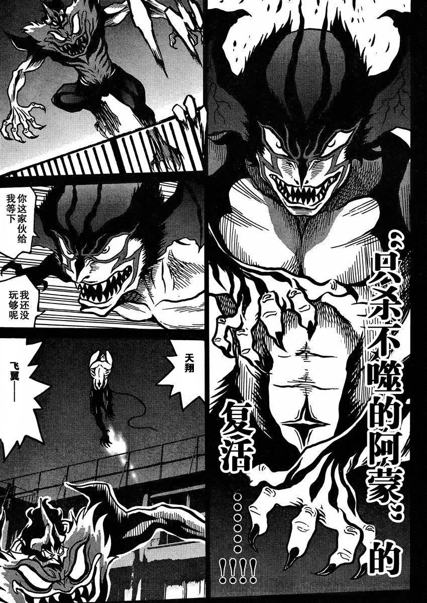 恶魔人G 第2话 第14页